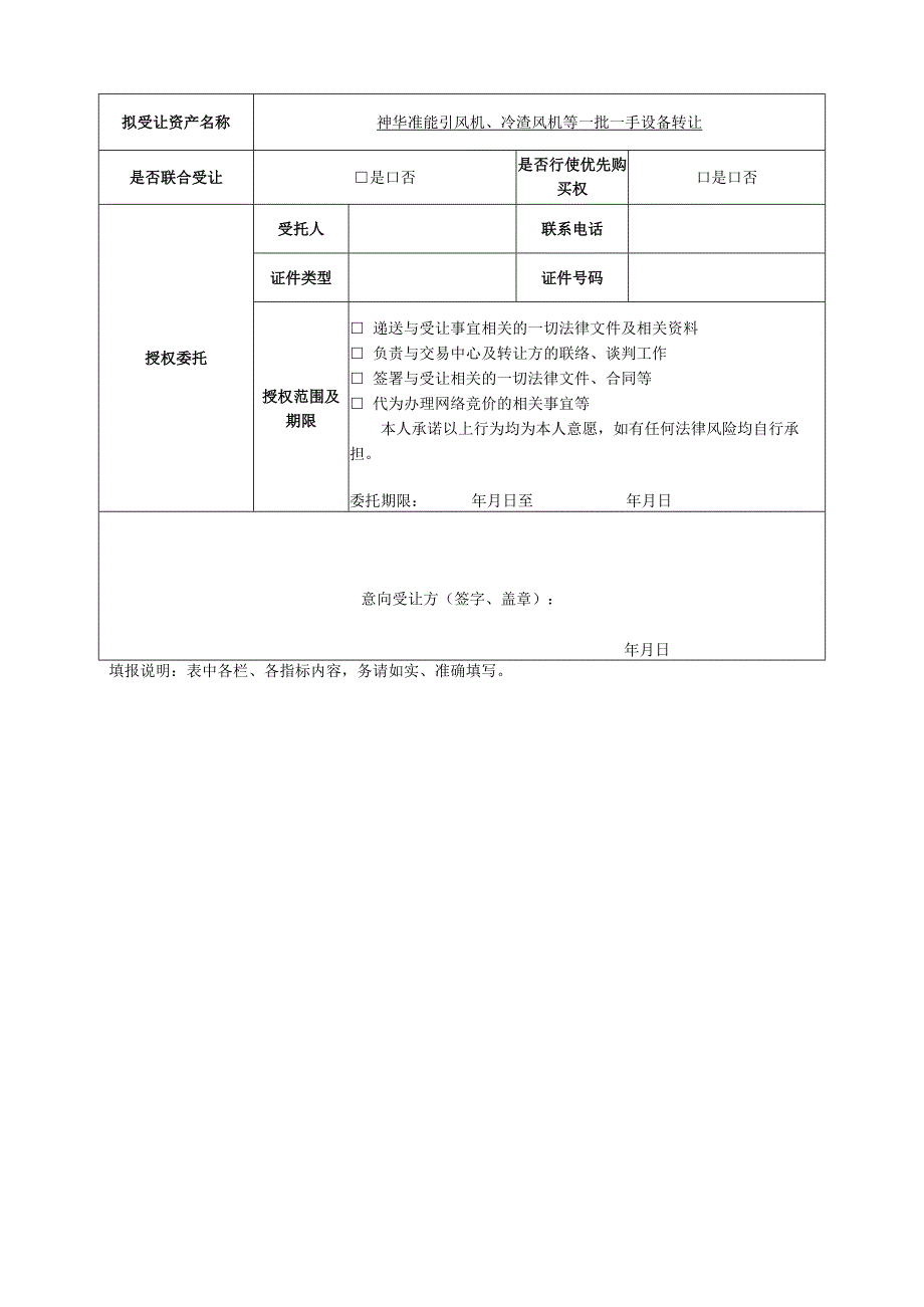 国有产权转让申请书.docx_第3页