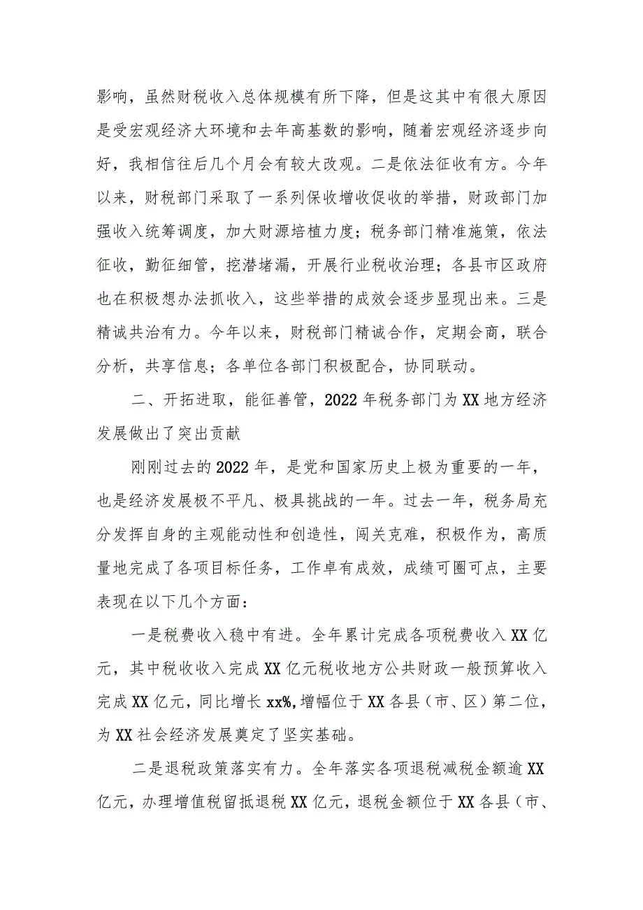 某常务副市长在2023年全市财税工作调度会议上的讲话.docx_第2页