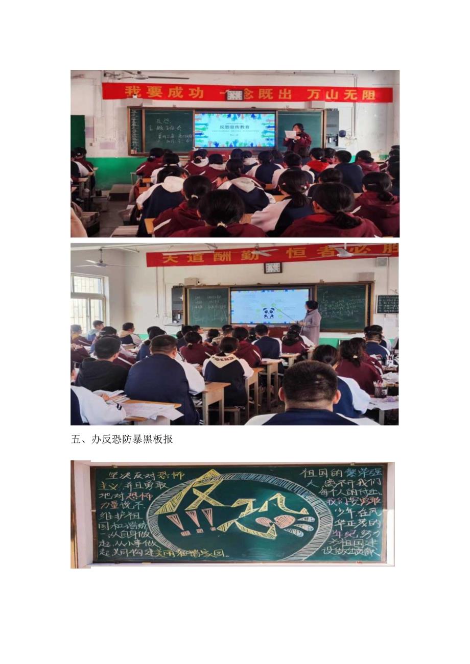 学校“反恐宣传进校园活动”工作总结.docx_第3页