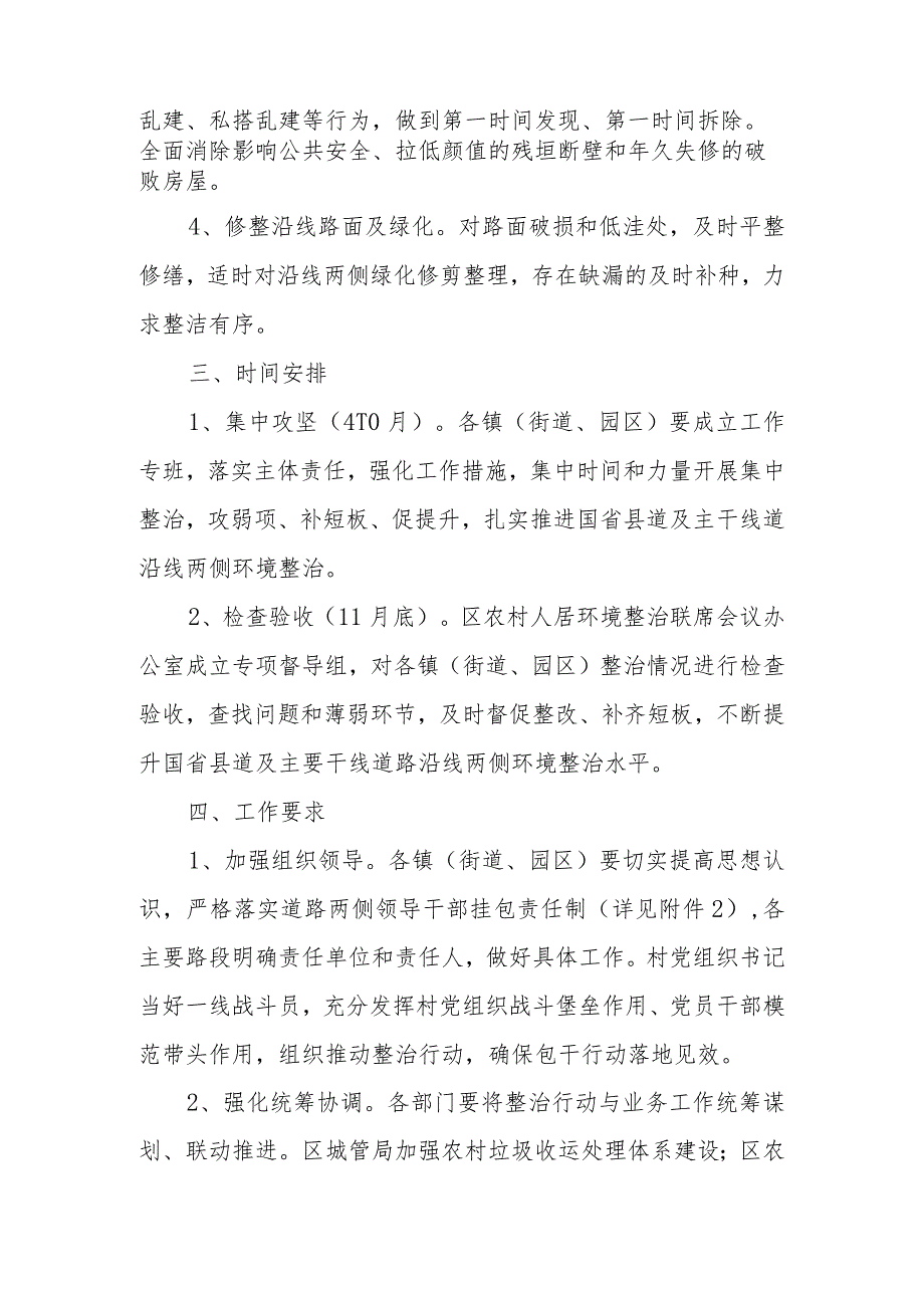 XX区国省县道及主要干线两侧环境整治实施方案.docx_第2页