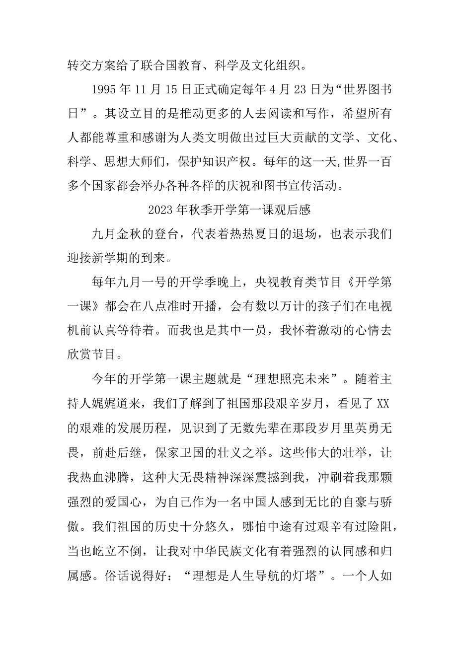 2023年学校秋季开学第一课观后感 3份.docx_第3页