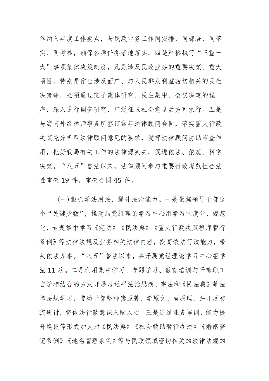 2023年民政局“谁执法谁普法”自查工作情况的报告参考范文.docx_第2页