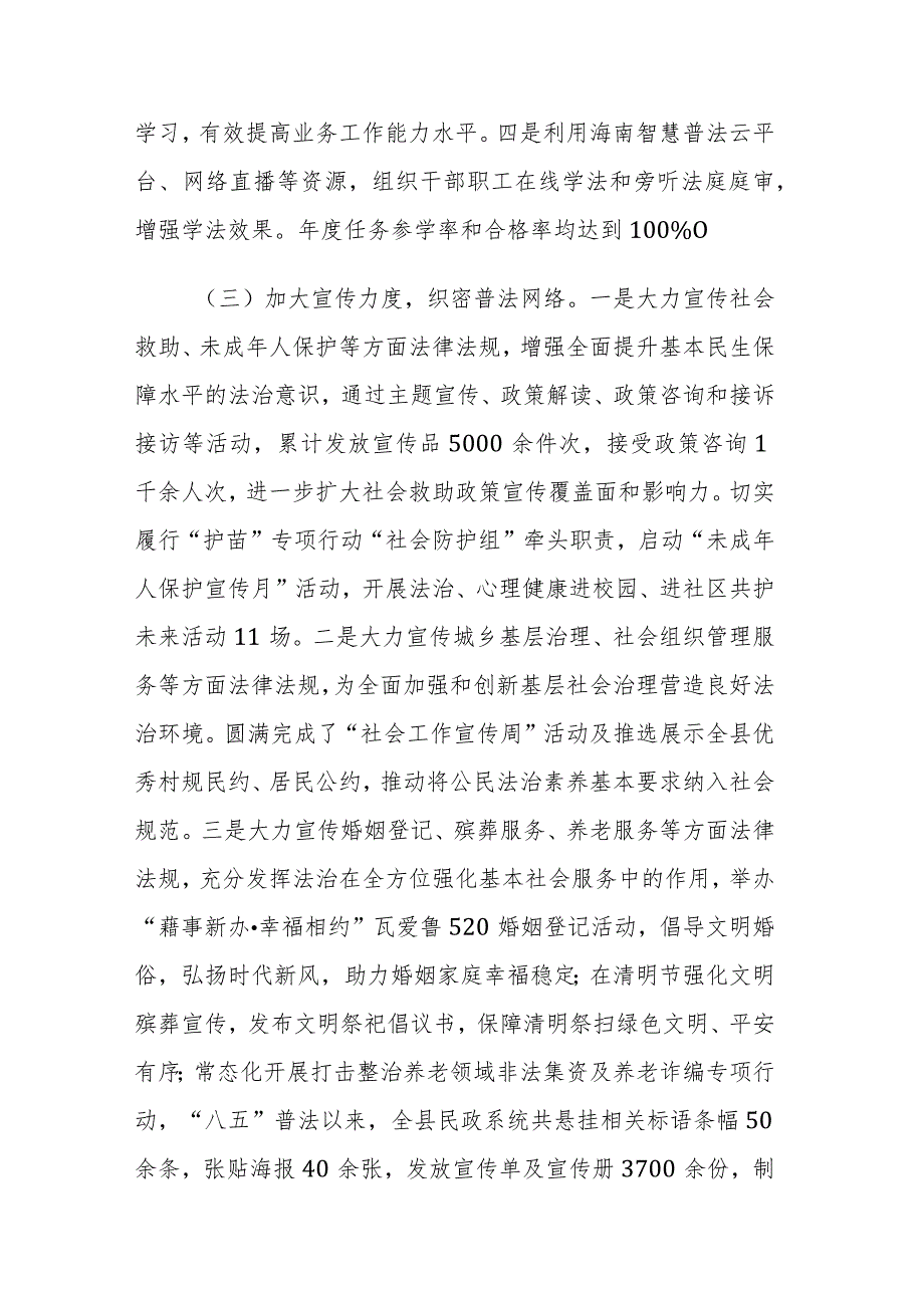 2023年民政局“谁执法谁普法”自查工作情况的报告参考范文.docx_第3页