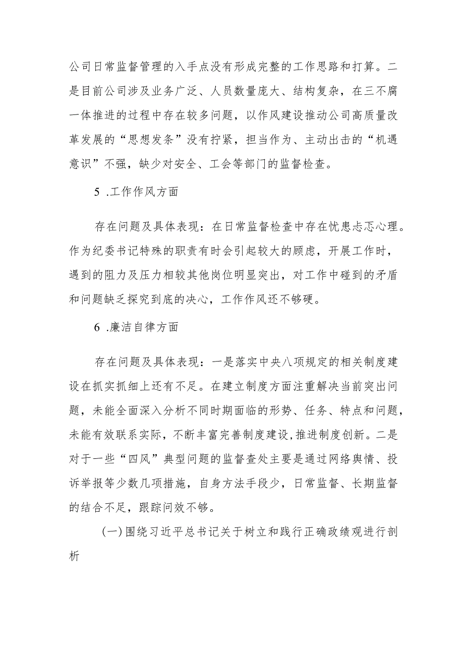 学习贯彻2023年主题教育专题民主生活会个人对照检查材料.docx_第3页