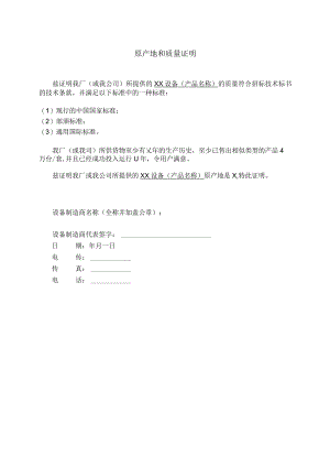 原产地和质量证明47（2023年）.docx