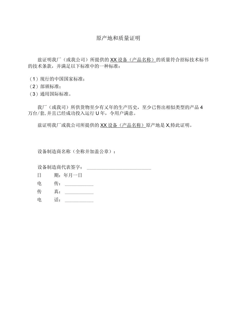 原产地和质量证明47（2023年）.docx_第1页