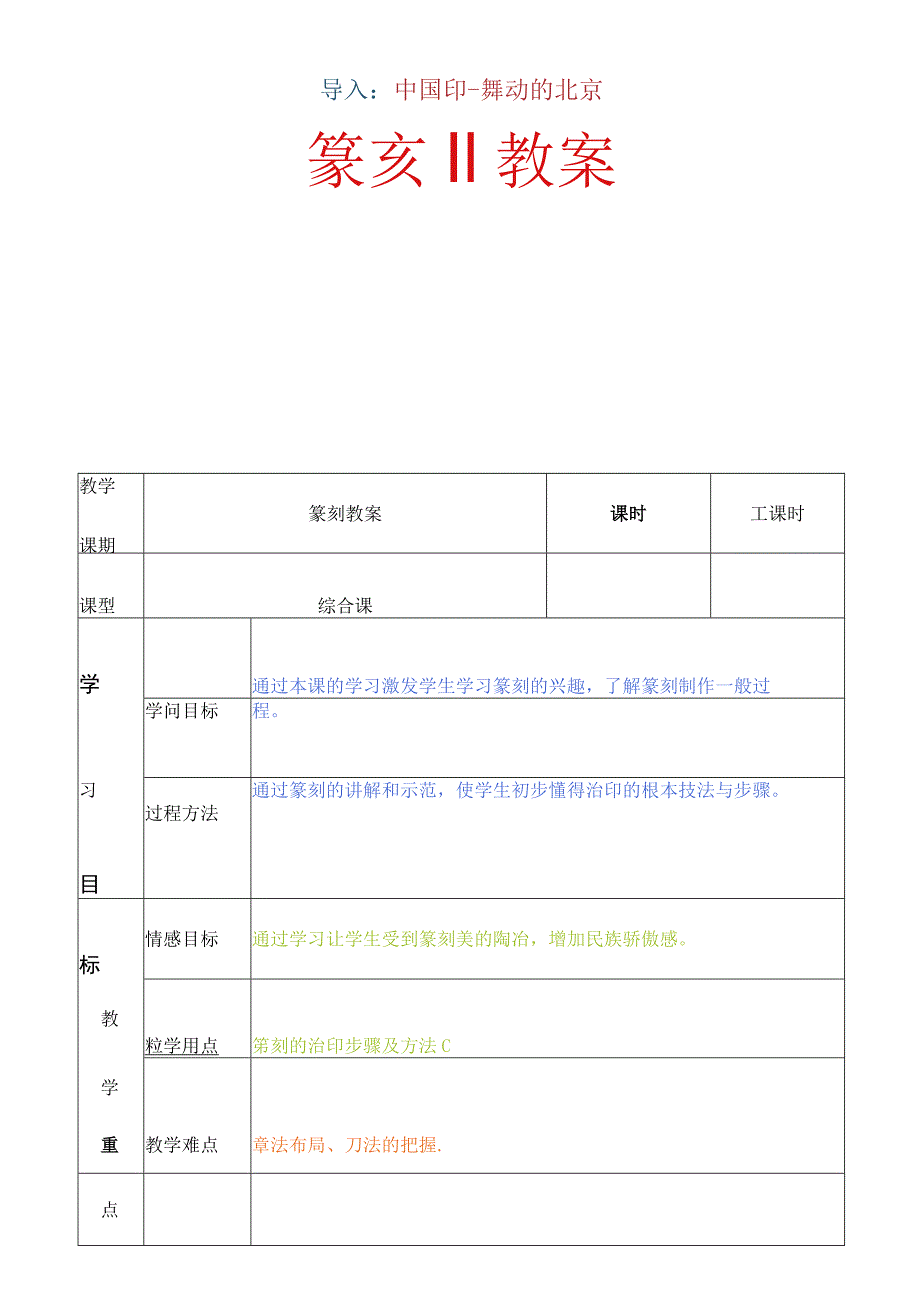 篆刻教学教案.docx_第1页