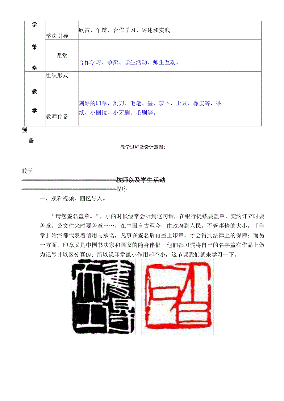 篆刻教学教案.docx_第3页