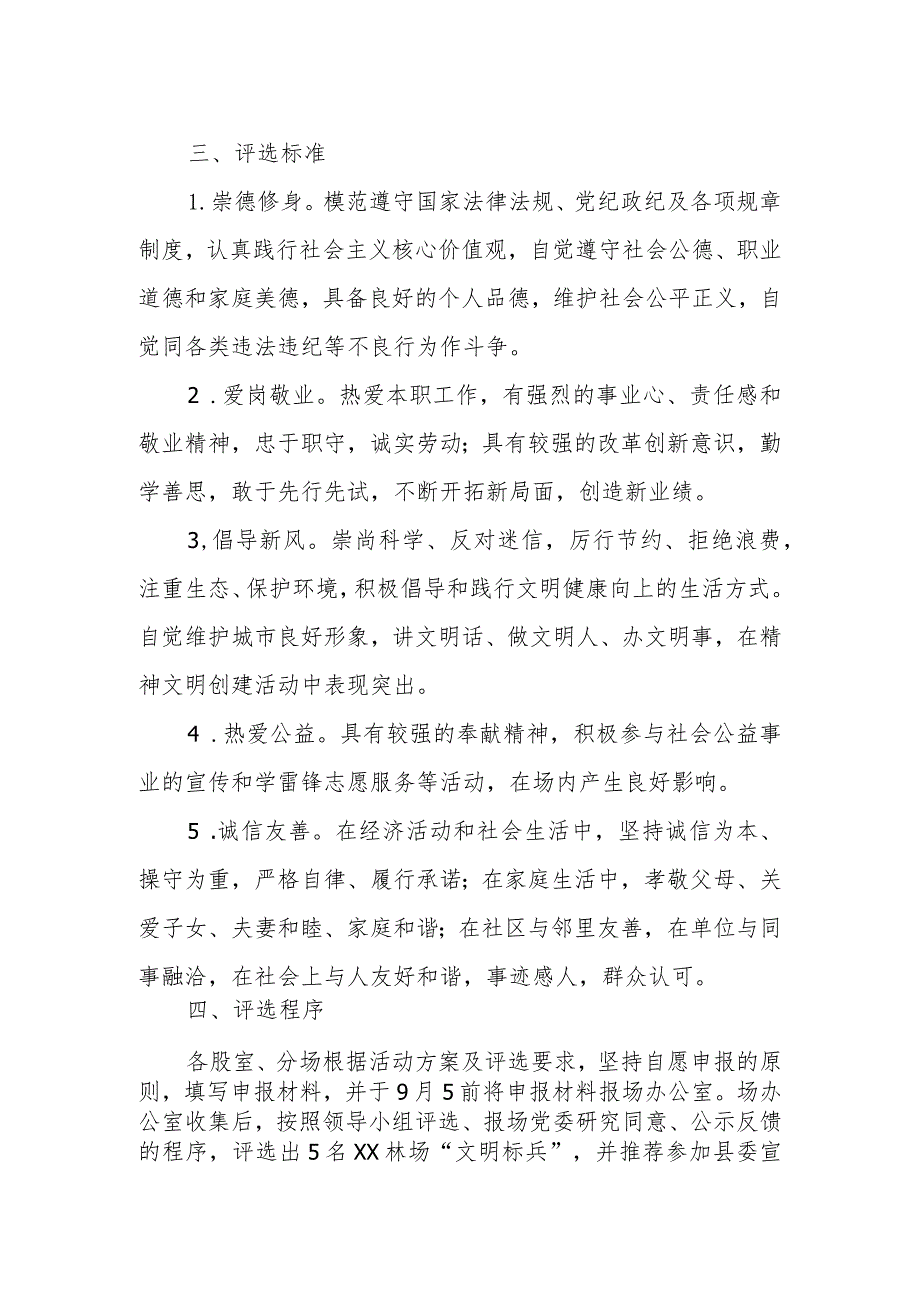 XX林场2023年度“标兵话文明”宣传评选活动的实施方案.docx_第2页