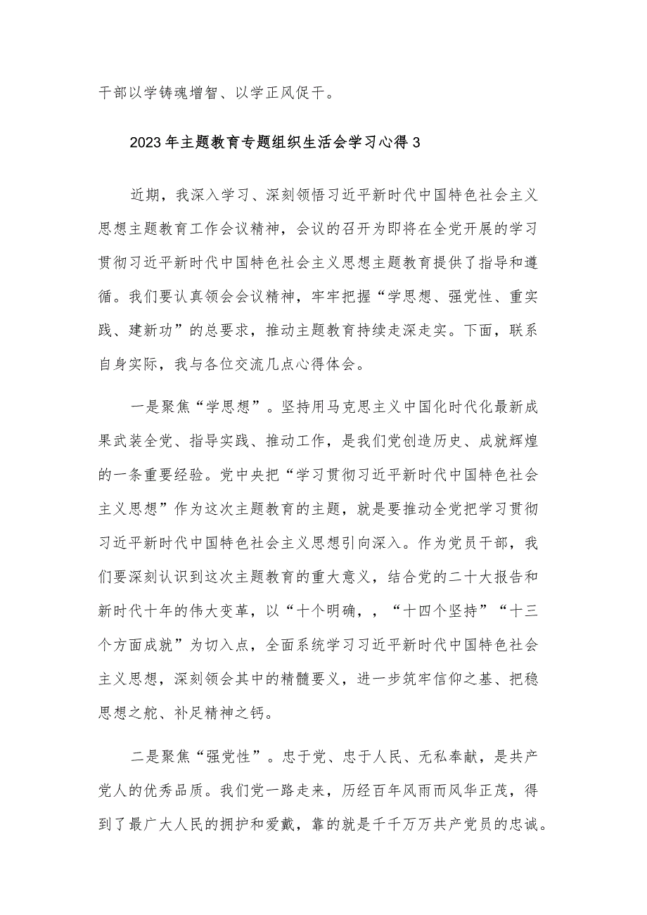 2023年主题教育专题组织生活会学习心得3篇范文.docx_第3页