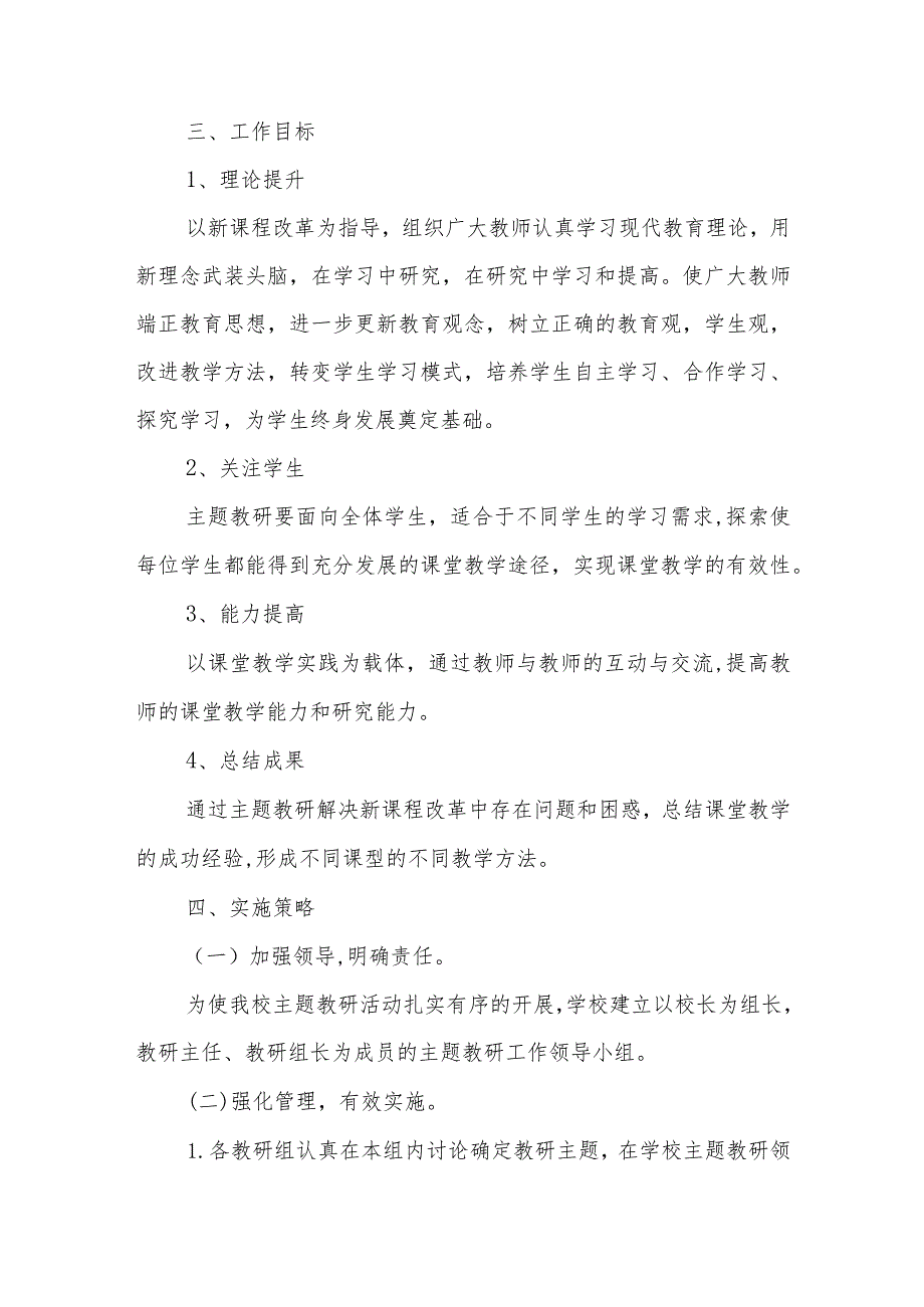 小学教学研究活动方案.docx_第2页