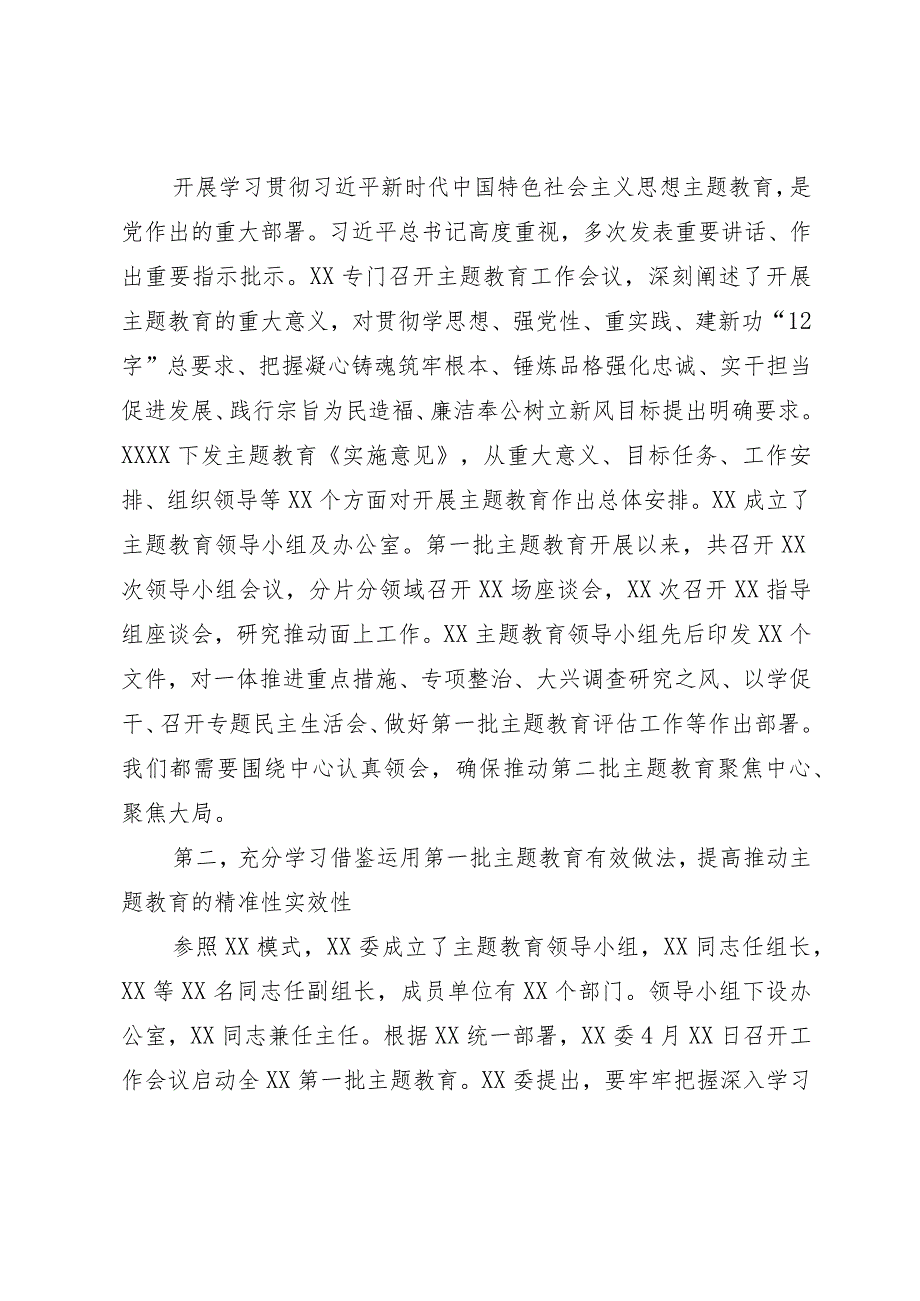 在市2023年第二批主题教育启动部署推进会上的培训讲话.docx_第2页