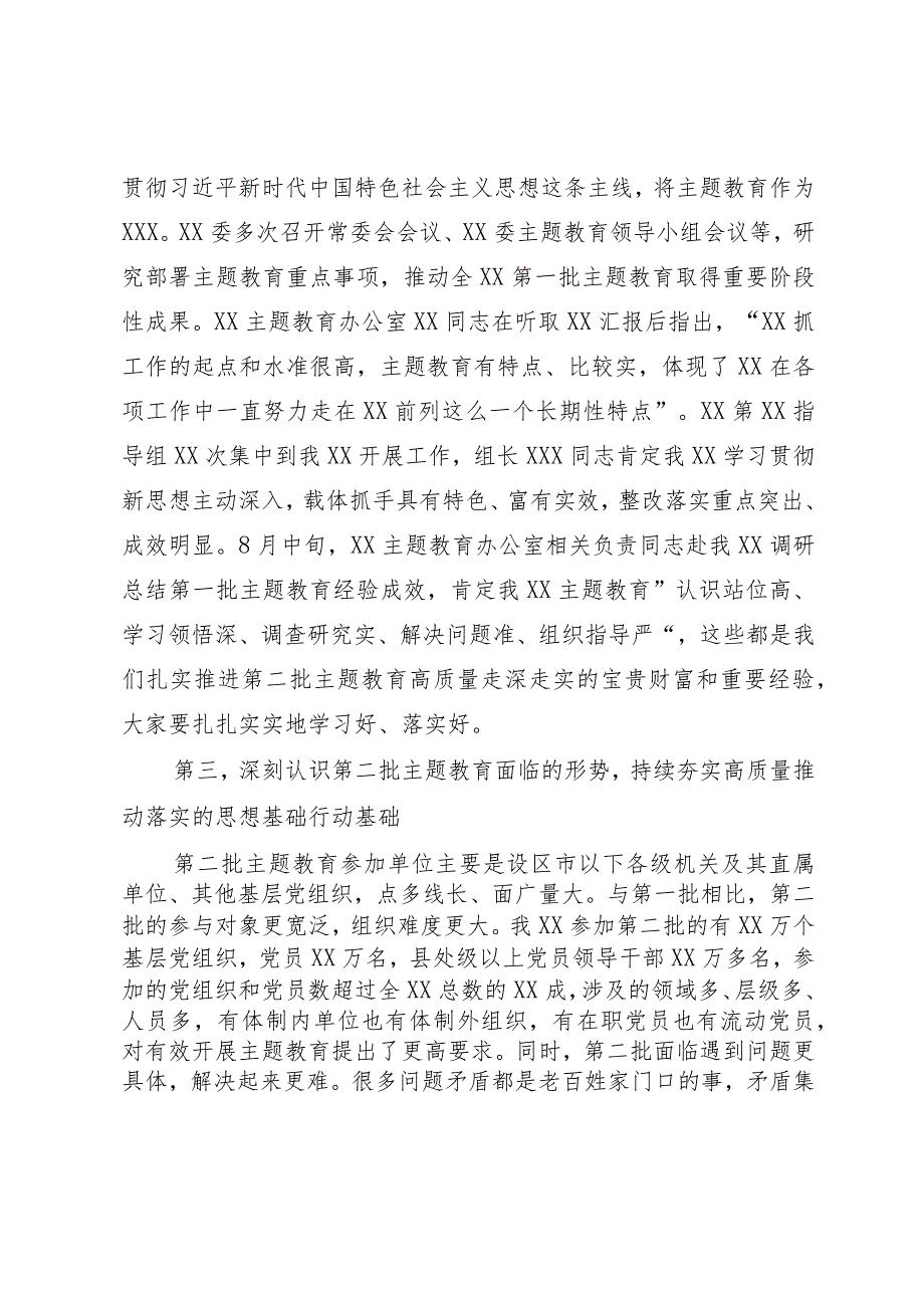 在市2023年第二批主题教育启动部署推进会上的培训讲话.docx_第3页