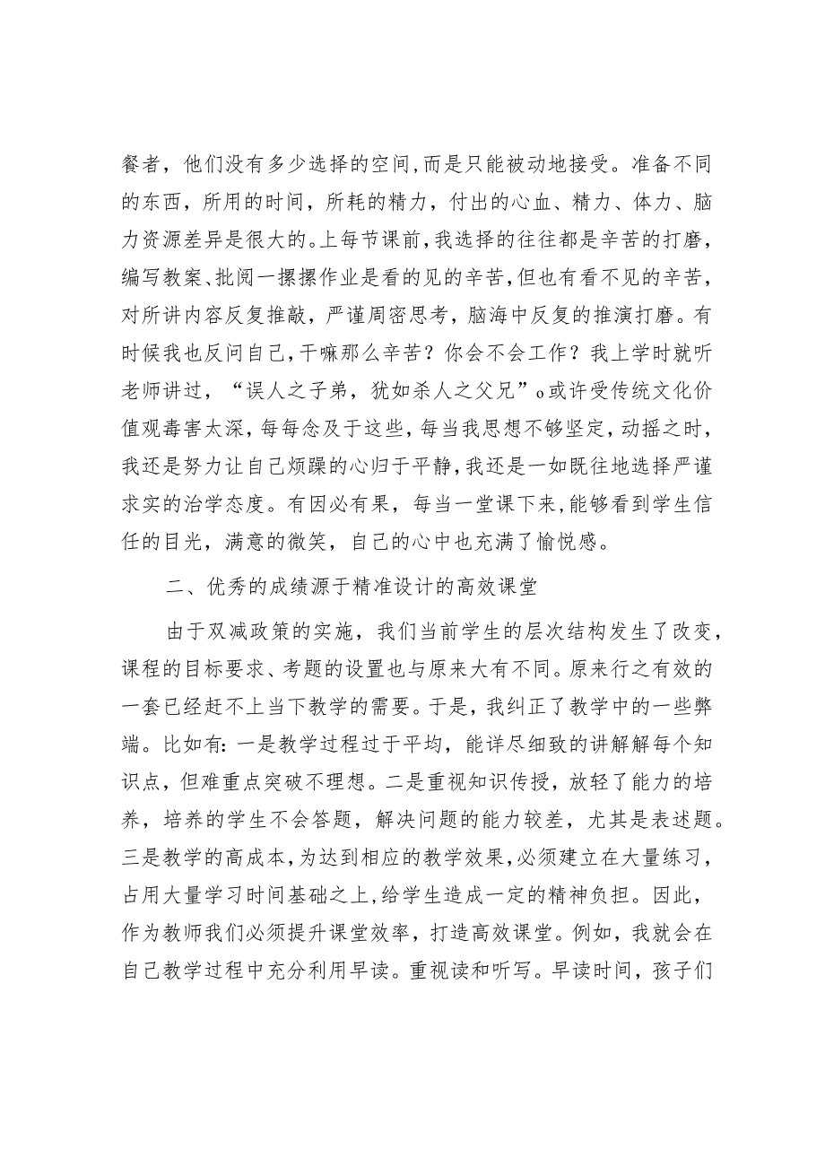 优秀教师代表发言稿.docx_第2页