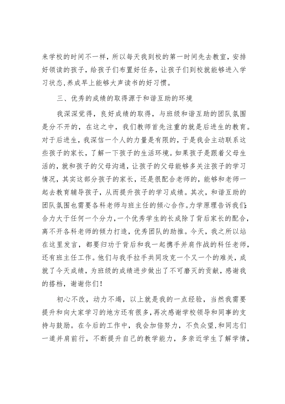 优秀教师代表发言稿.docx_第3页