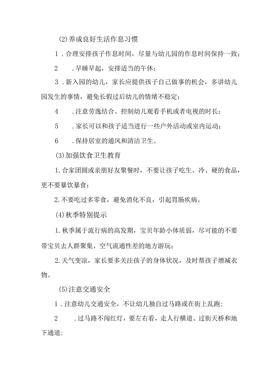 2023年实验幼儿园中秋国庆放假通知及温馨提示 （汇编3份）.docx_第2页