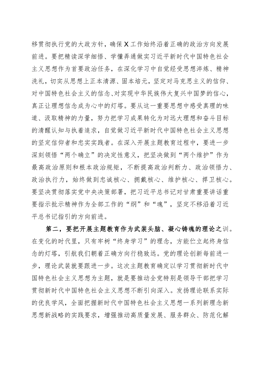 在第二批主题教育动员部署会上的讲话提纲 .docx_第2页