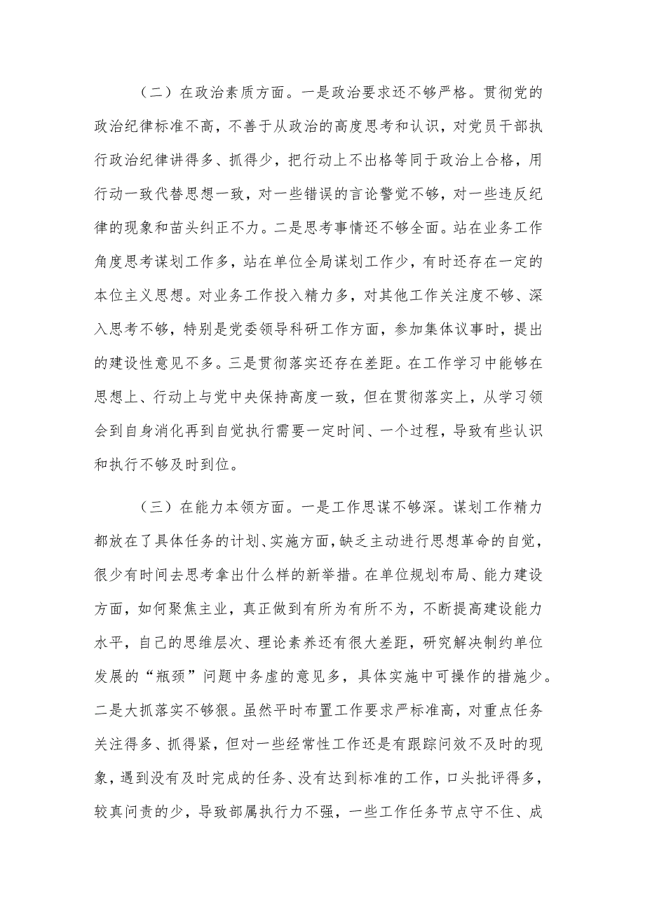 2023年主题教育专题民主生活会领导干部个人对照检查剖析材料两篇.docx_第2页