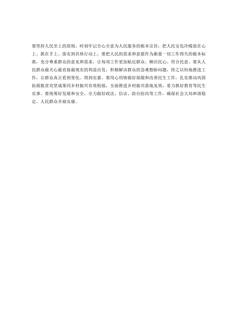 2023年主题教育理论学习专题研讨会交流发言提纲.docx_第2页