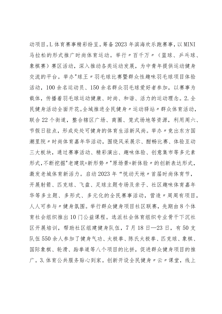 体育领域群众体育满意度“微调研”自查整改报告.docx_第3页