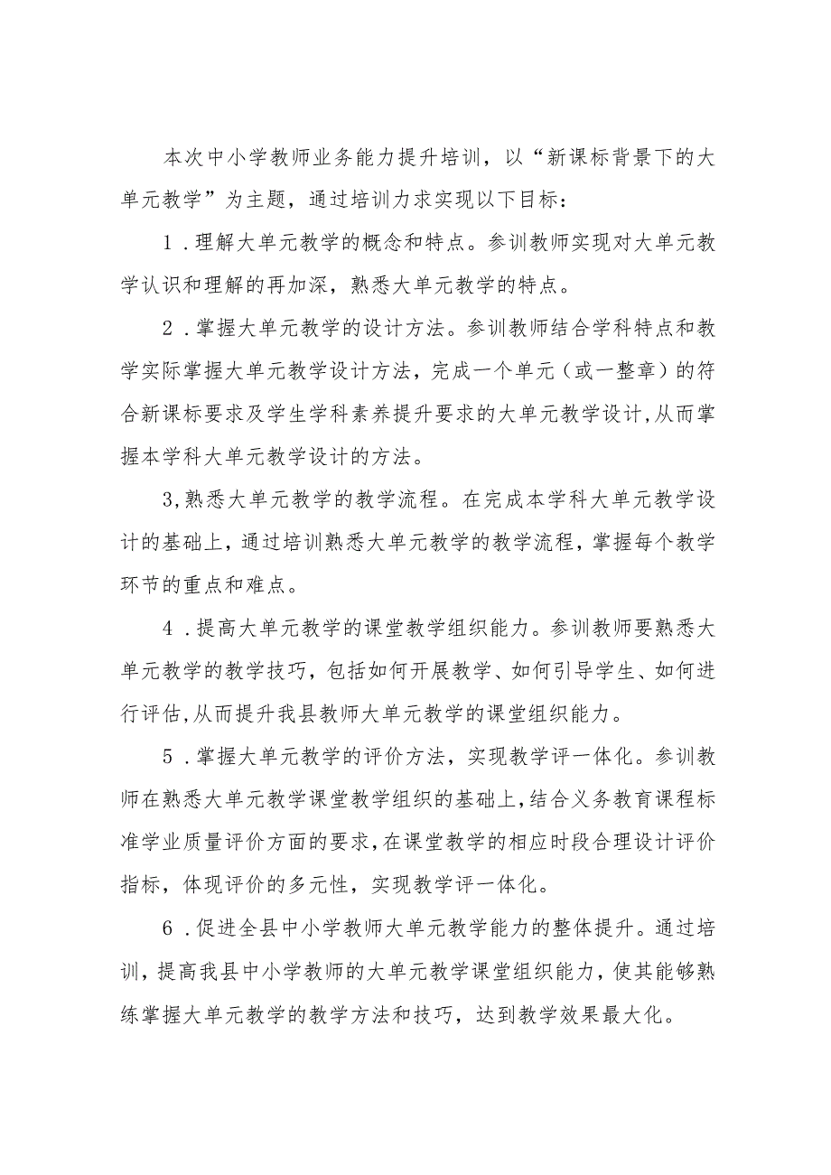 XX县2023年暑期义务教育阶段教师业务能力提升培训工作实施方案.docx_第3页