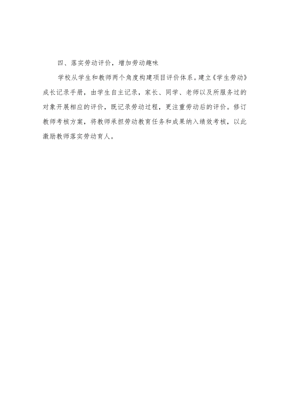 XX中劳动教育开展情况说明报告.docx_第2页