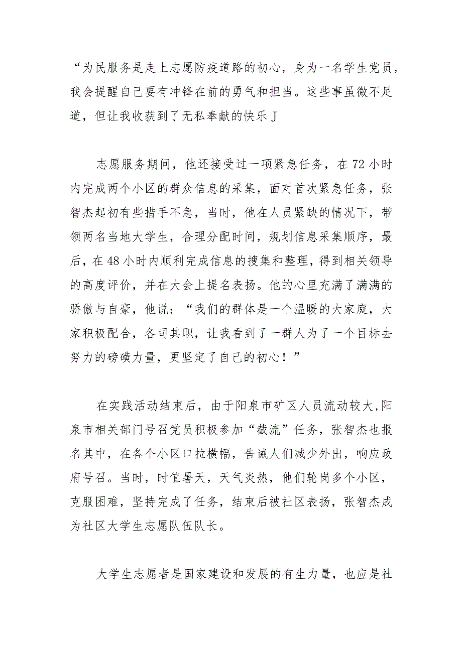 用热血青春见证责任与担当—— 中北大学学生抗疫志愿服务小记.docx_第2页