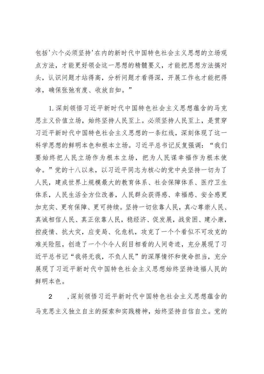 专题教育第二专题发言：搞清楚所以然和义的内涵.docx_第2页