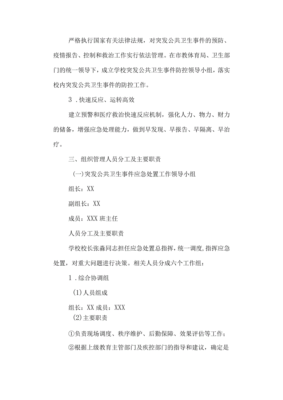 学校第一初级中学 突发公共卫生事件应急预案.docx_第2页