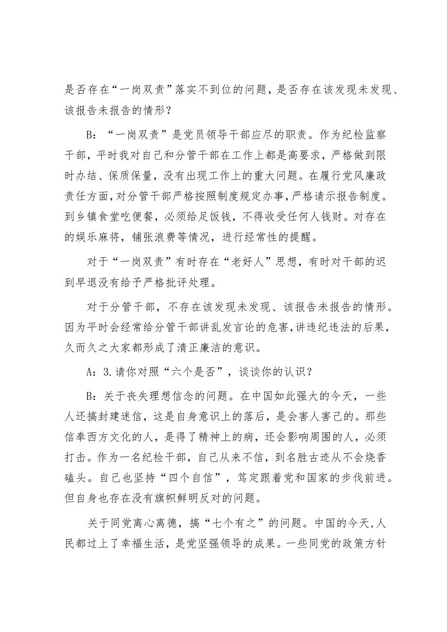 纪检监察干部教育整顿自查自纠问题清单和谈心谈话记录模板（精选两篇合辑）.docx_第2页