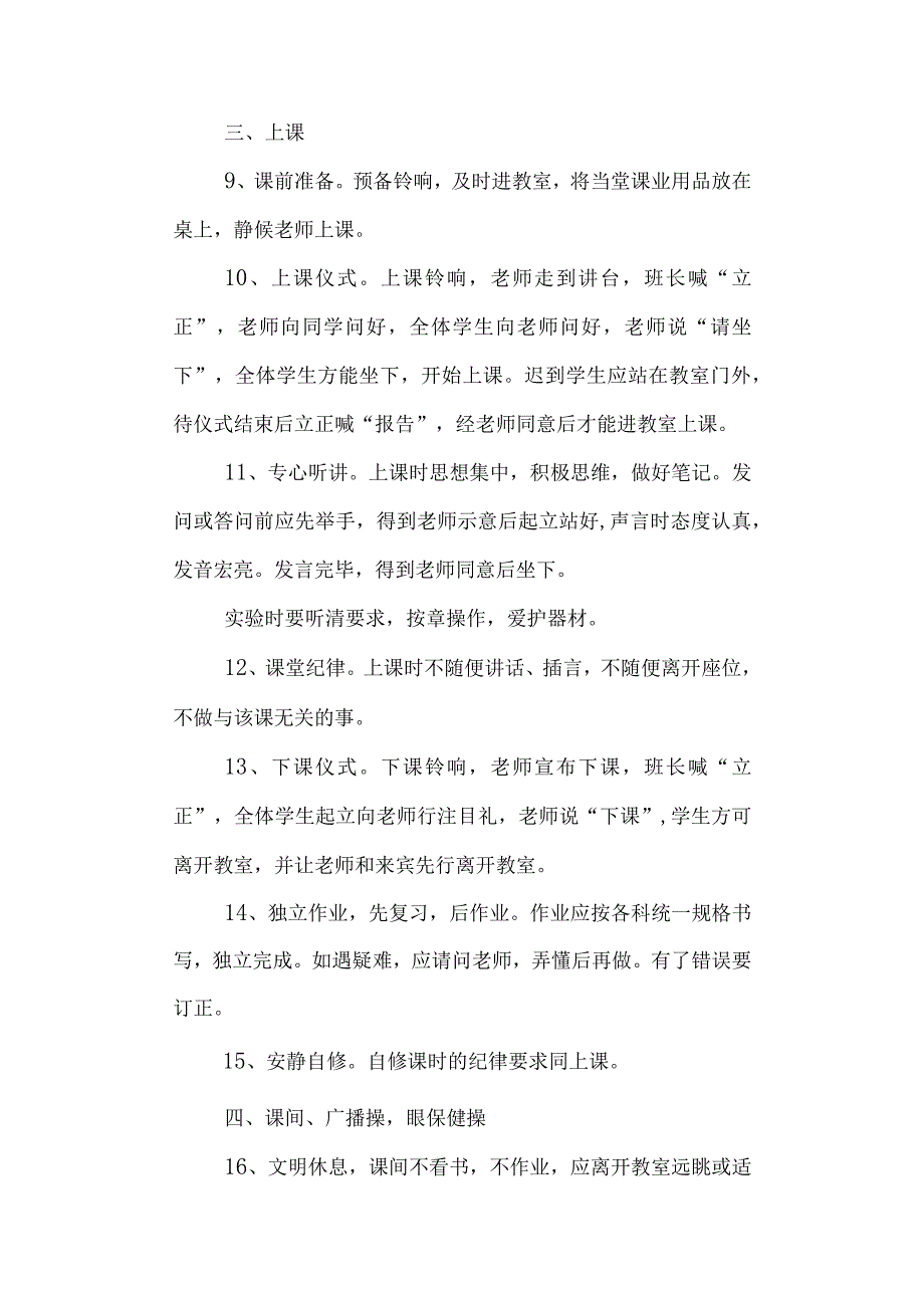 学校第二小学学生管理制度.docx_第2页