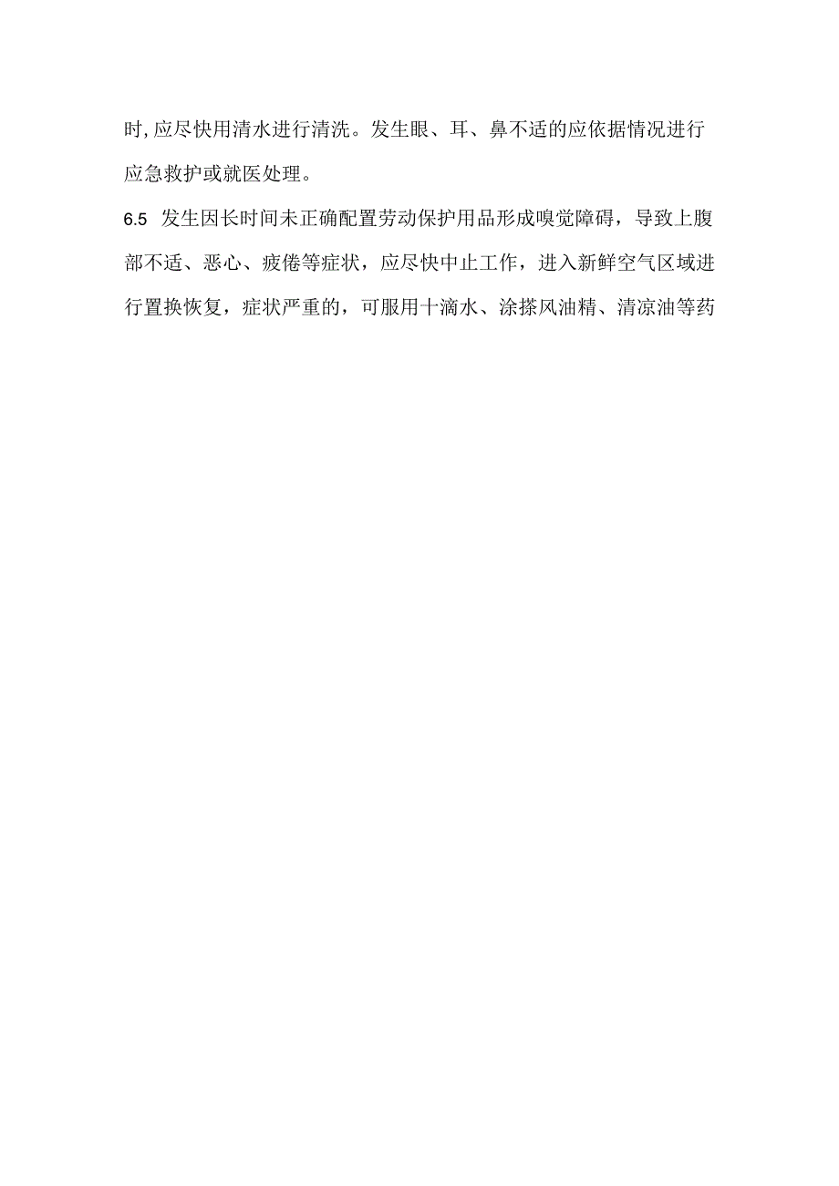 2023《脱水机安全操作规程》.docx_第3页