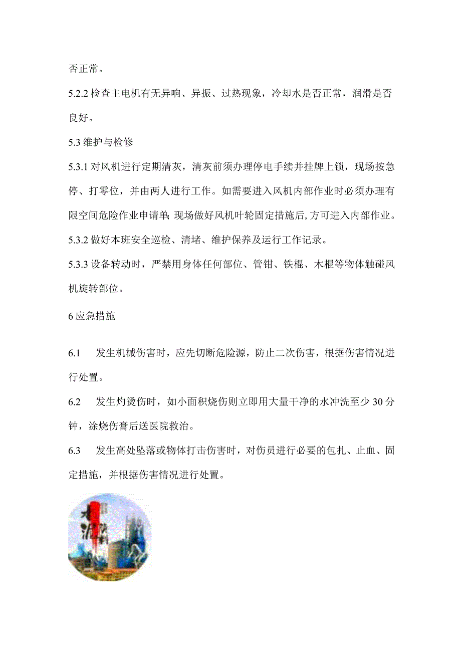 2023《回转窑排风机（有油站）操作安全规程》.docx_第2页