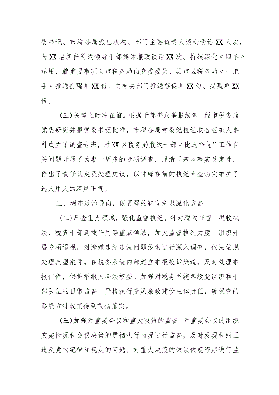 某区税务局纪检组2023年上半年监督执纪工作情况报告.docx_第3页