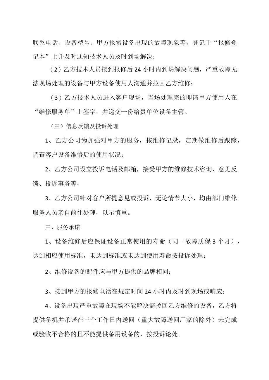 XX配电设备维护保养合同（2023年）.docx_第3页