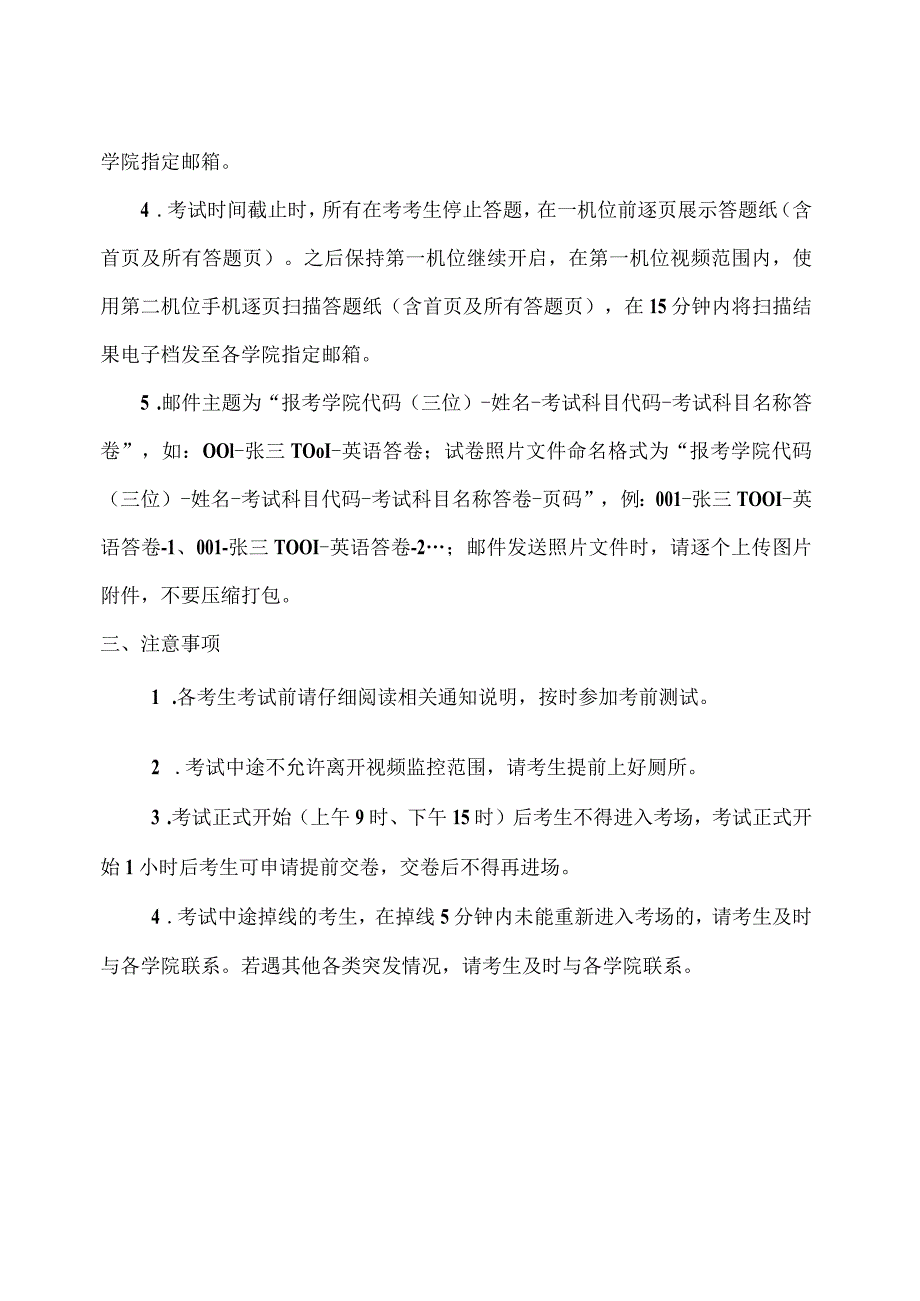 XX理工职业大学202X年博士研究生普通招考初试安排说明.docx_第2页