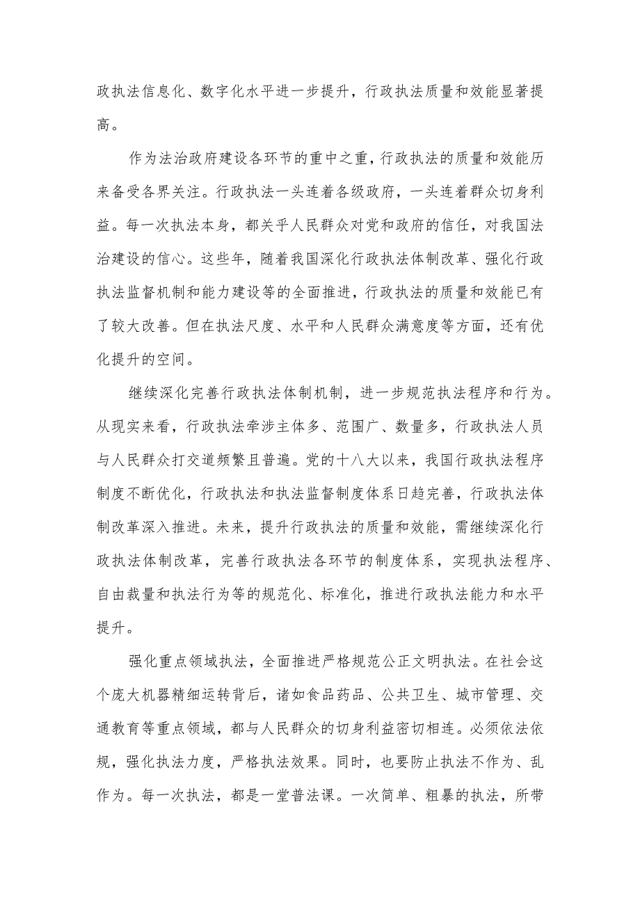 贯彻落实《提升行政执法质量三年行动计划（2023—2025年）》心得体会、提升行政执法质量三年行动计划（2023—2025年）.docx_第2页