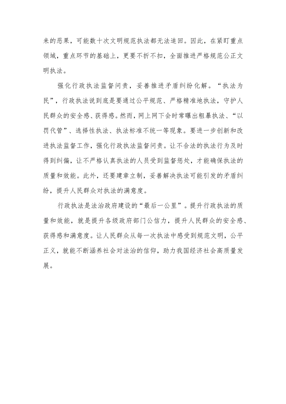 贯彻落实《提升行政执法质量三年行动计划（2023—2025年）》心得体会、提升行政执法质量三年行动计划（2023—2025年）.docx_第3页