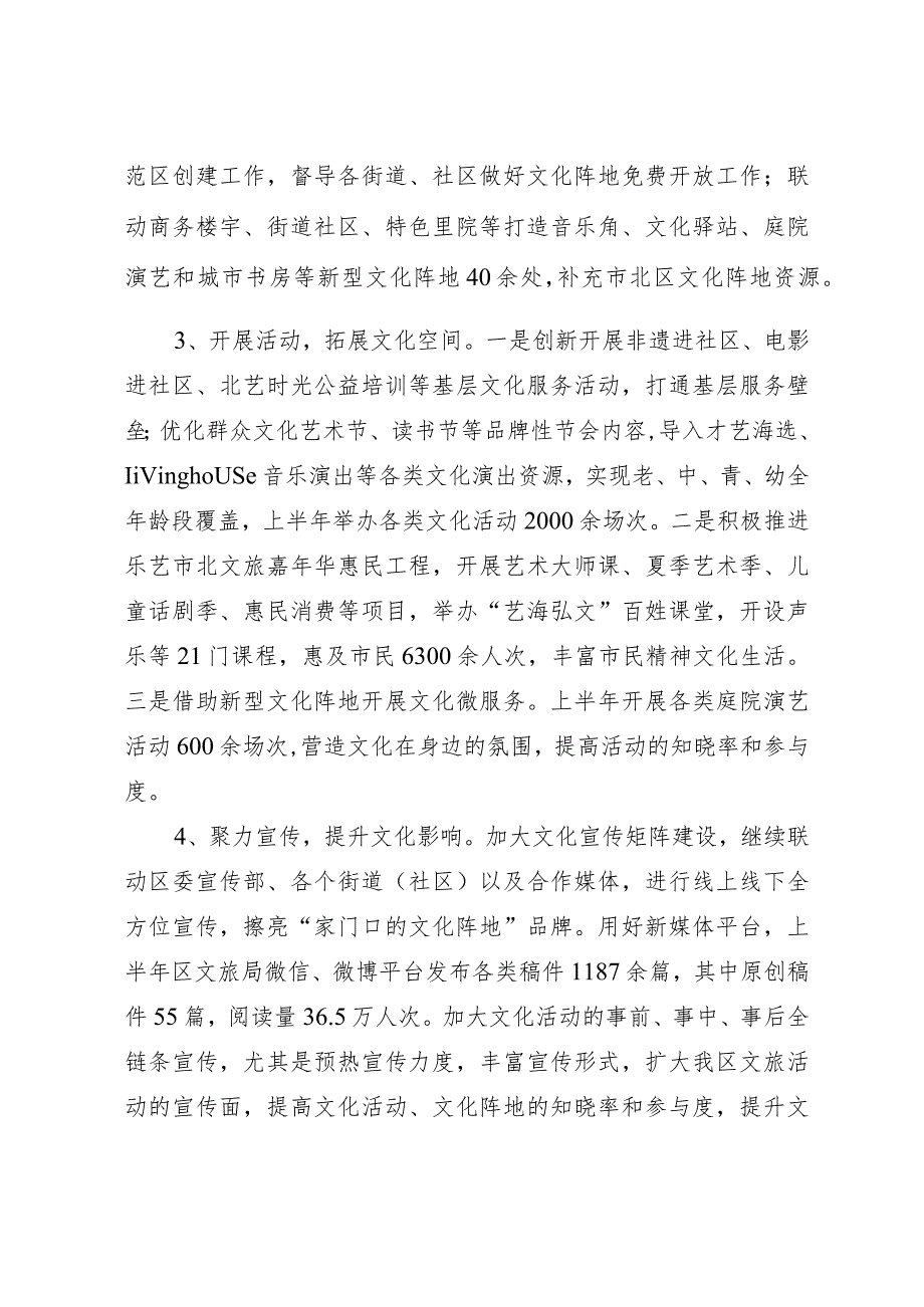 文化领域群众满意度“微调研”自查整改工作报告.docx_第3页