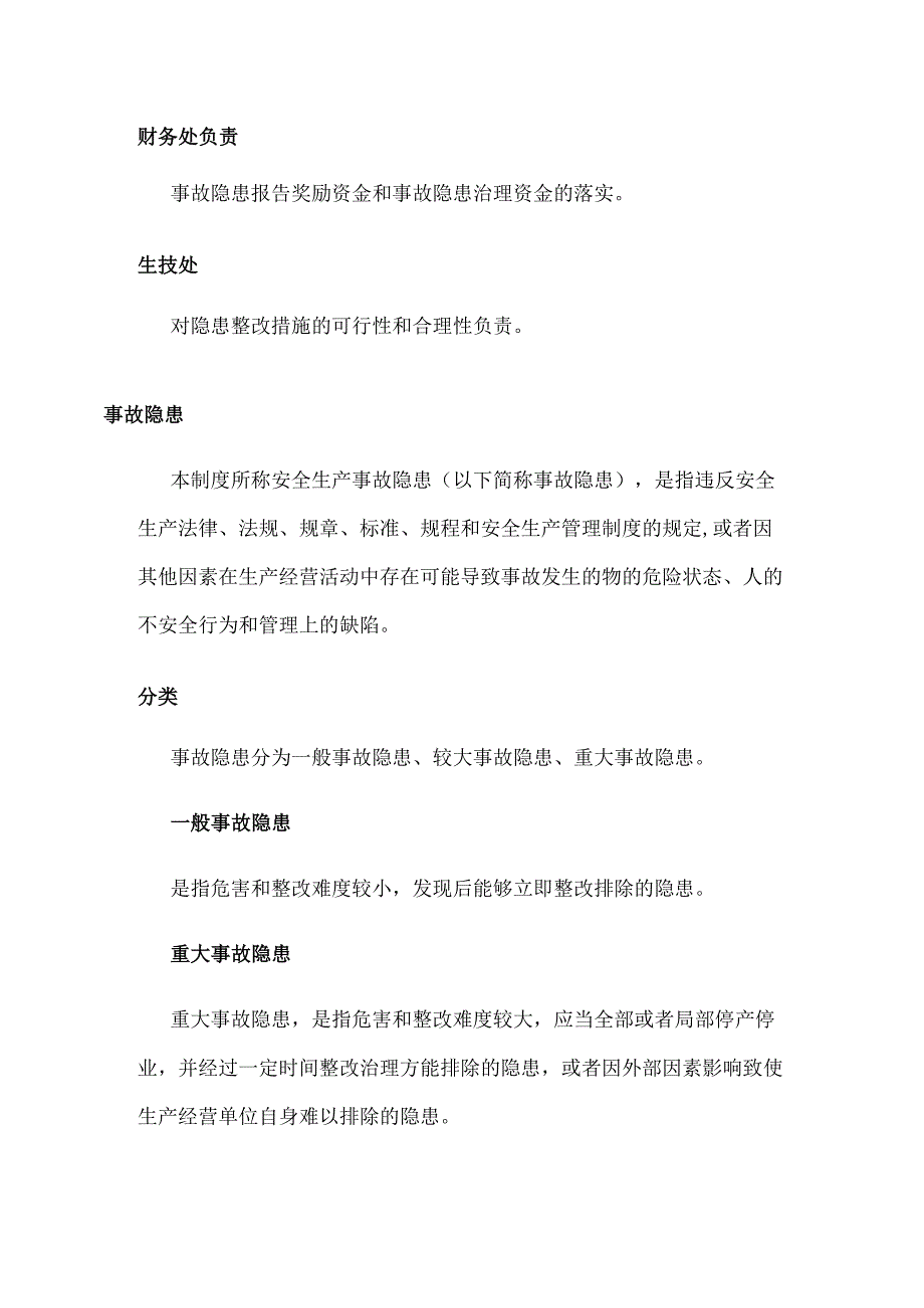 安全生产隐患排查治理制度.docx_第2页