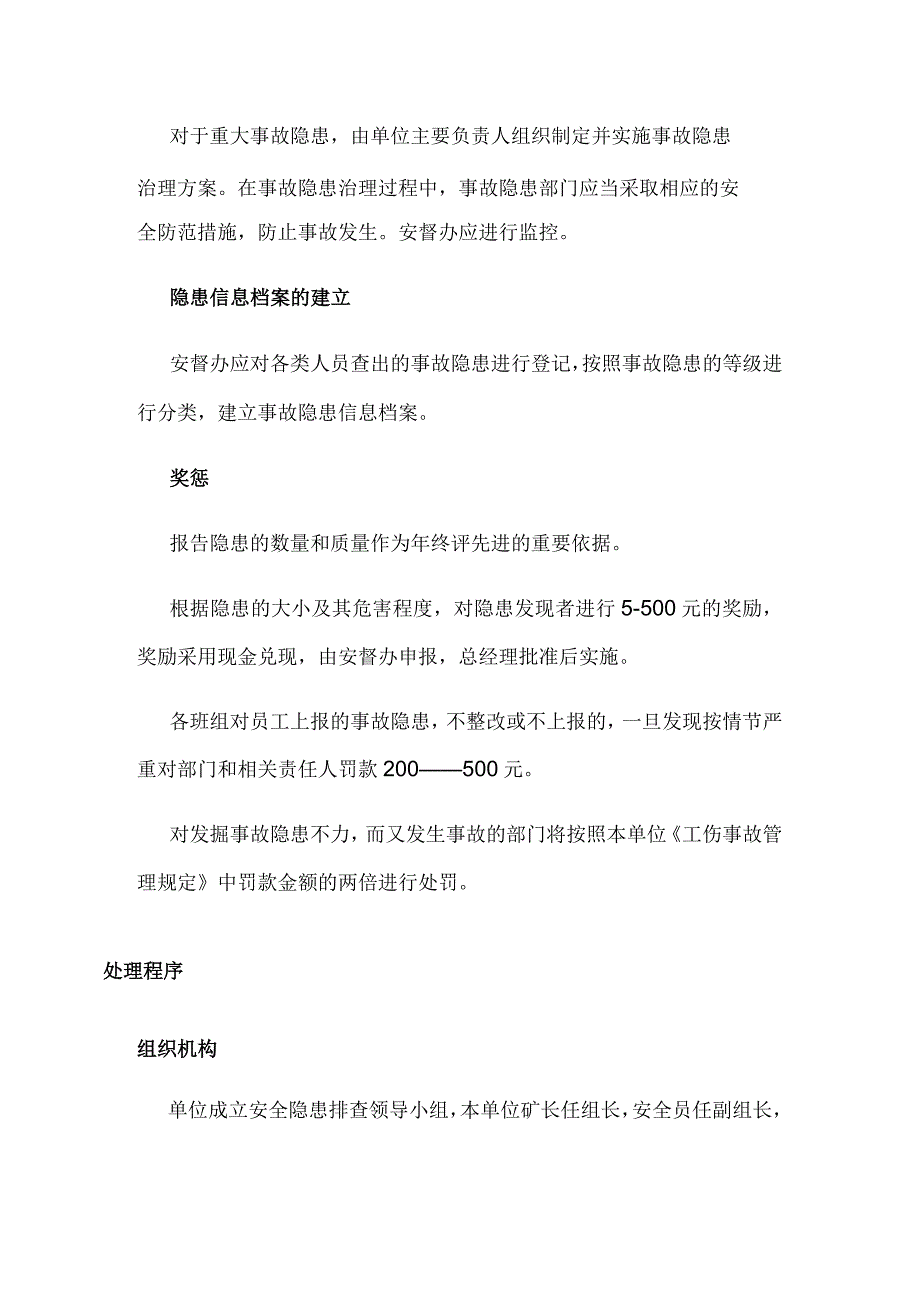 安全生产隐患排查治理制度.docx_第3页