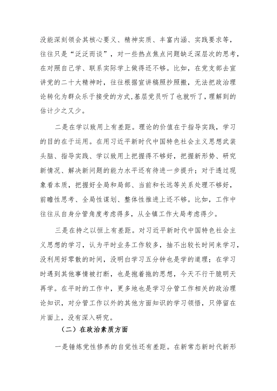 2023年主题教育专题民主生活会（组织生活会）党员干部个人对照检查材料两篇.docx_第2页