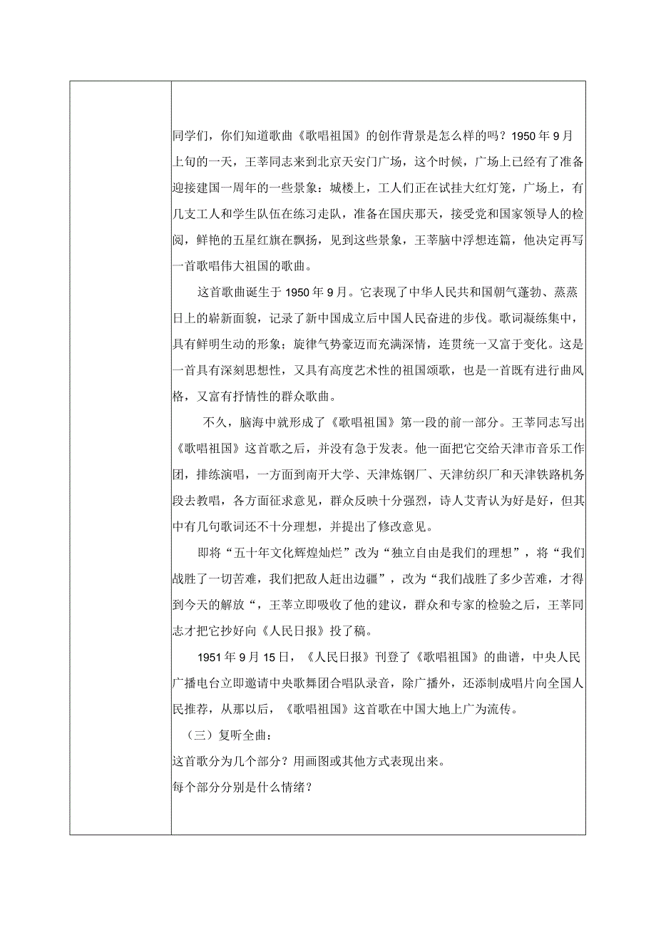 【核心素养目标】人音版（2013）小学四年级音乐上册《歌唱祖国》教学设计.docx_第2页