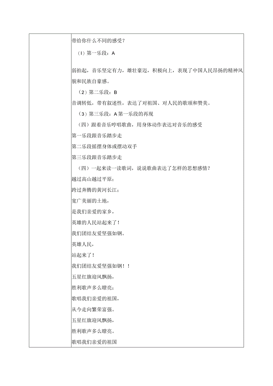 【核心素养目标】人音版（2013）小学四年级音乐上册《歌唱祖国》教学设计.docx_第3页
