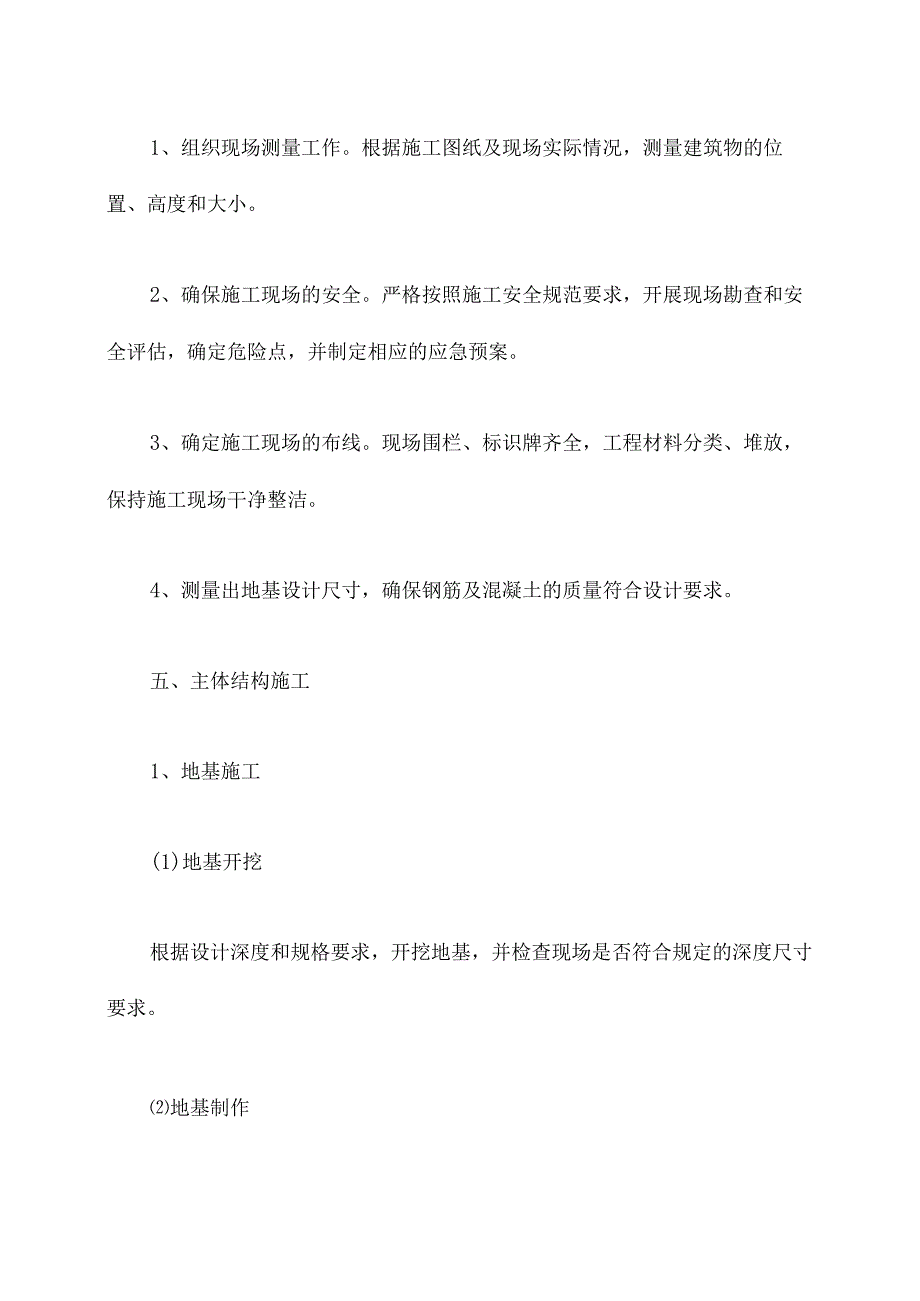 新建砖混平房施工方案.docx_第2页