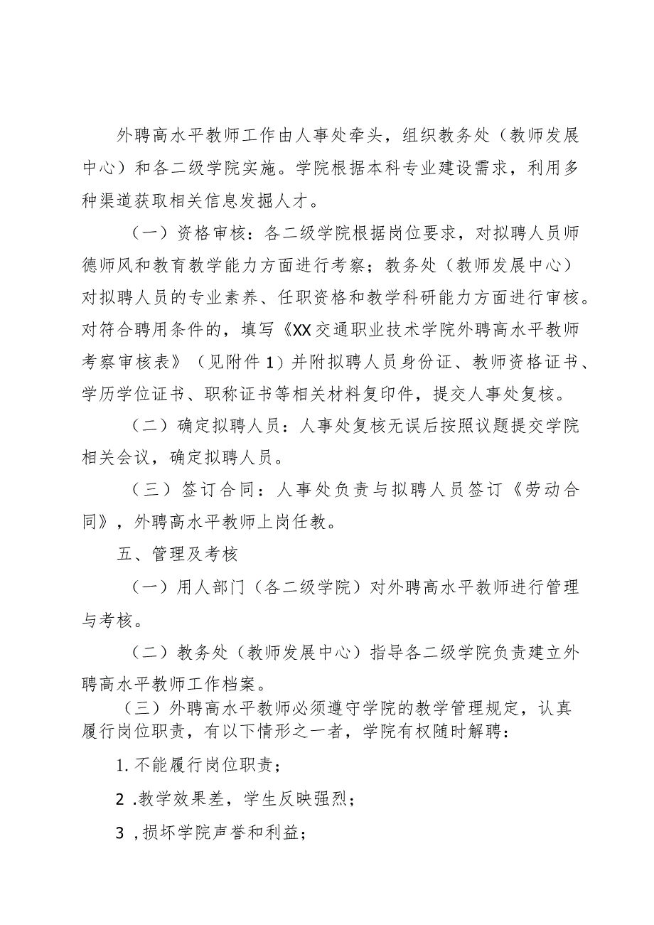 XX交通职业技术学院外聘高水平教师管理办法.docx_第3页