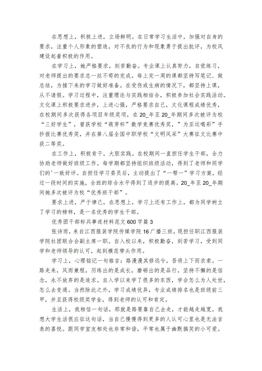 优秀团干部标兵事迹材料范文600字（精选4篇）.docx_第2页