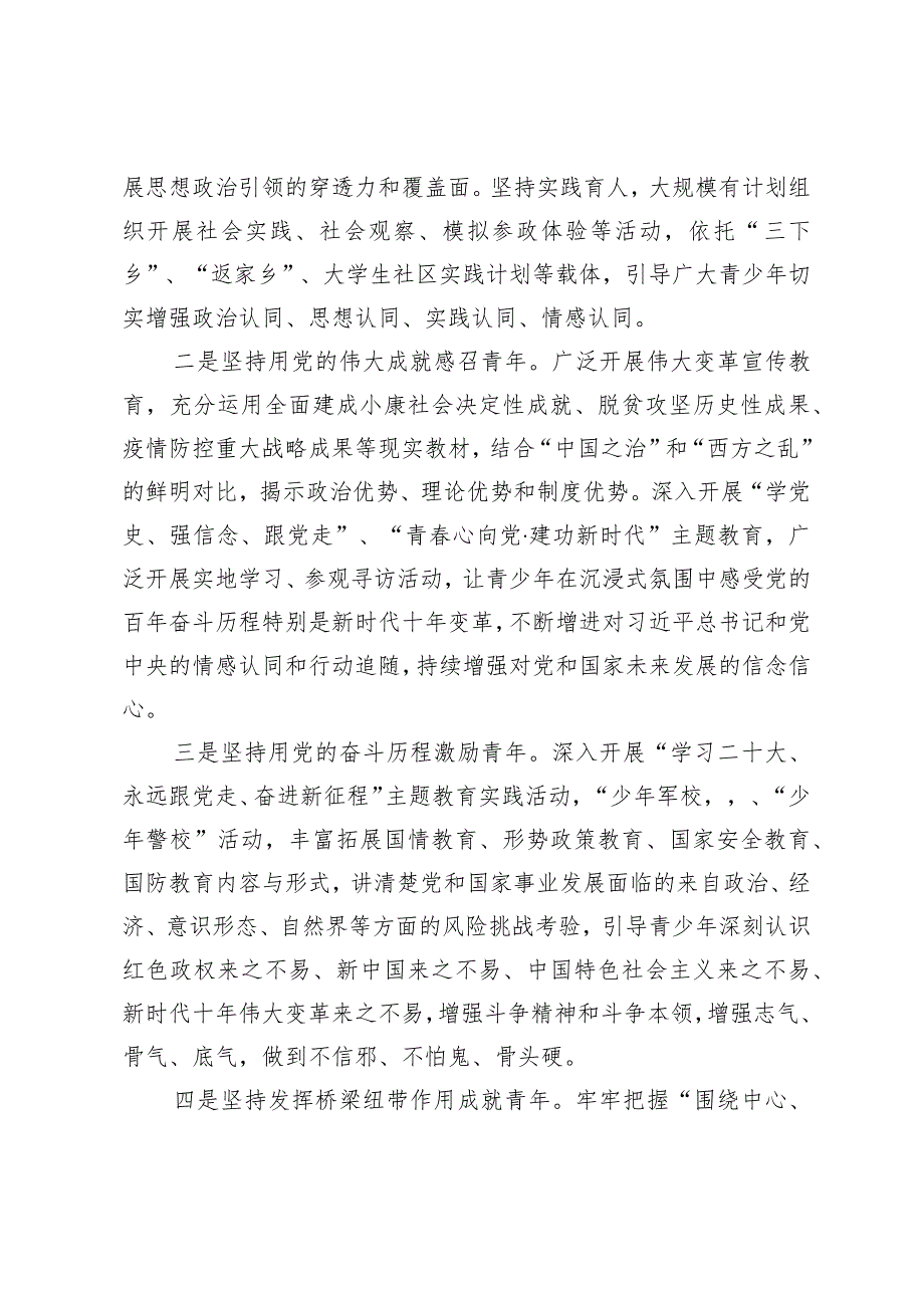 在团市委理论学习中心组专题研讨交流会上的发言材料.docx_第2页