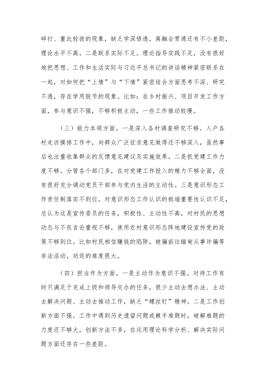 党委副书记2023民主生活会个人对照检查材料合集.docx_第2页