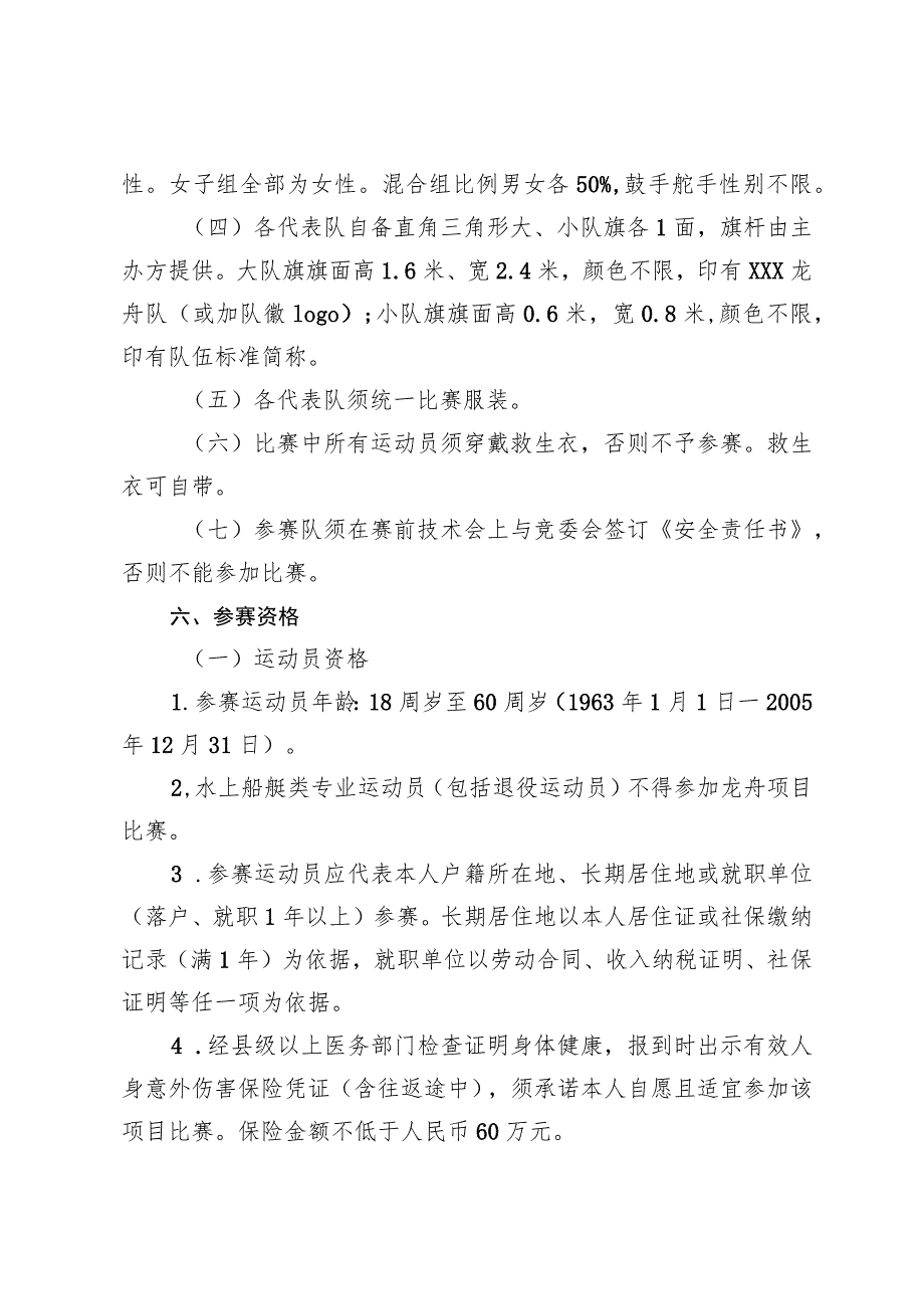 四川省第四届全民健身运动会龙舟比赛竞赛规程.docx_第2页